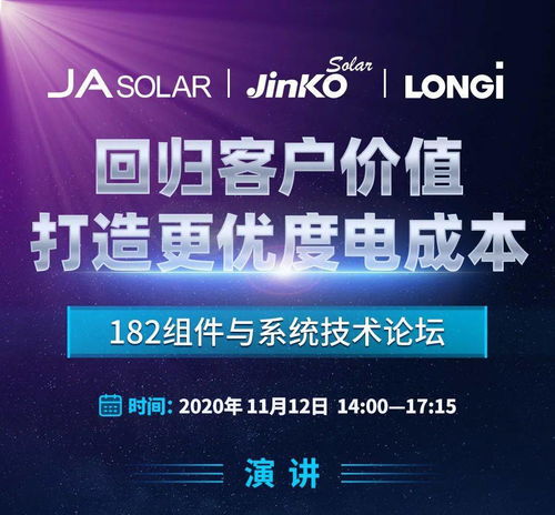 隆基联合晶澳 晶科 回归客户价值,打造更优度电成本