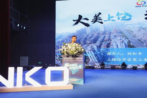 剑指5gw 2024年晶科科技户用光伏代理商大会举行