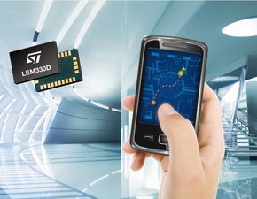 st 意法半导体 最小的mems模组为纤薄时尚的消费性电子产品实现更高的灵敏度 大联大控股