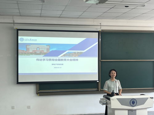 微电子学院召开传达学习贯彻全国教育大会精神暨全体教职工会议