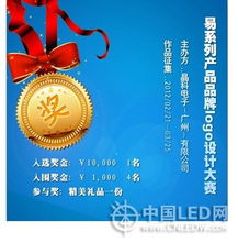 创意无界，智芯闪耀 晶科微电子‘易系列’品牌Logo设计大赛隆重启幕